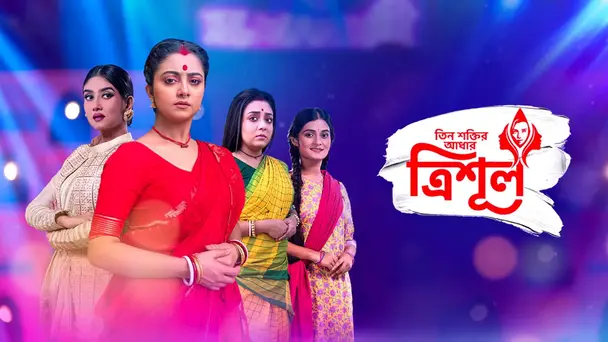 Tin Shaktir Aadhar-Trishul