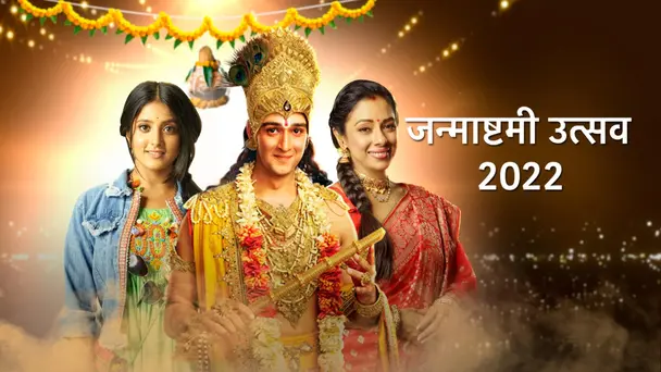 Janmashtami Utsav 2022