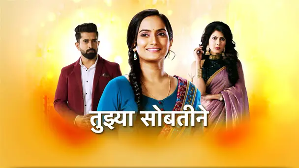 Tujhya Sobatine