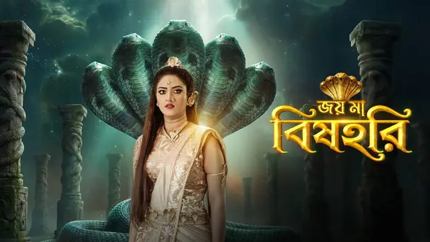 Joy Maa Vishhari