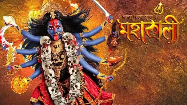 Mahakaali (Bengali) - Season 1