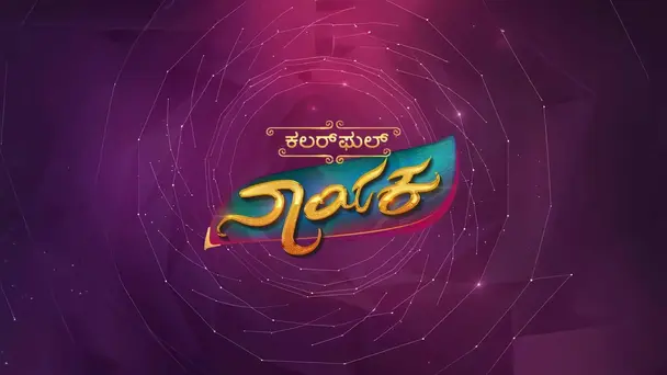 Colorful Nayaka 2019