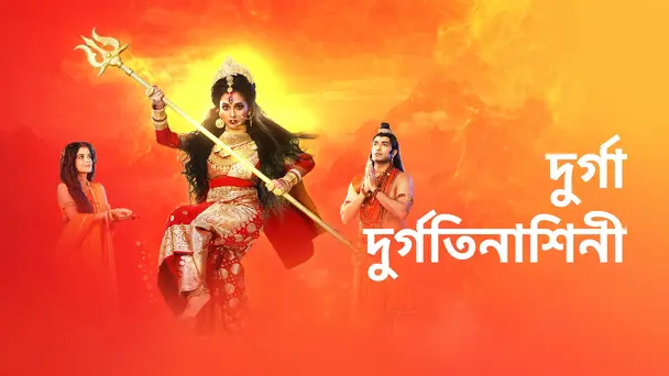 Durga Durgatinashini