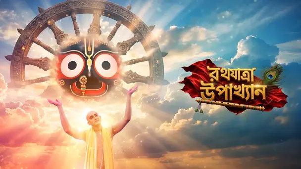 Rathajatra Upakhyan