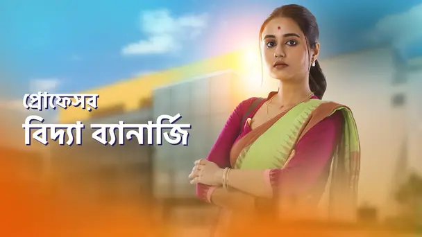 Professor Bidya Banerjee