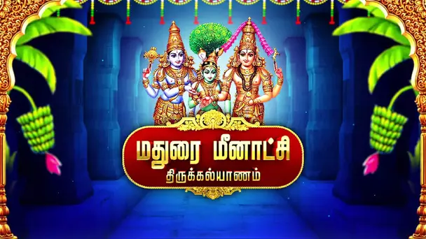 Madurai Meenakshi Thirukalyanam