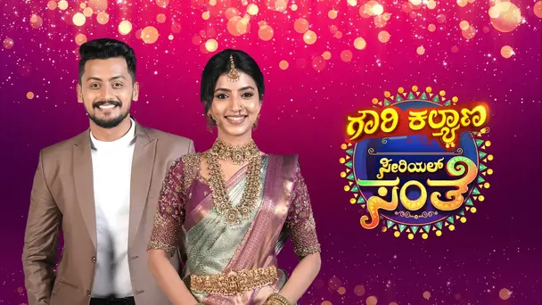 Gowri Kalyana Serial Sante