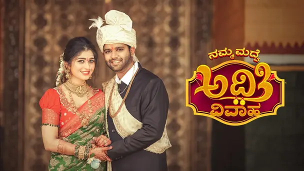 Namma Aditi Madhuve - Varamahalakshmi Vishesha - Season 1