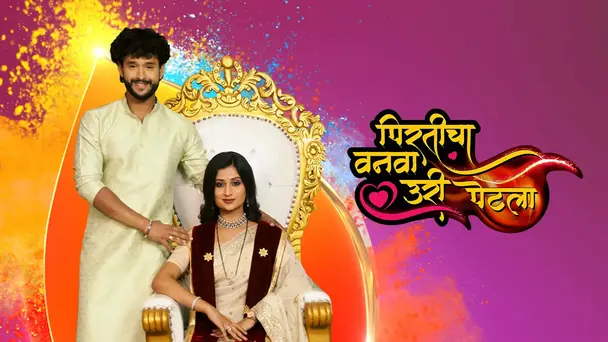 Pirticha Vanva Uri Petla