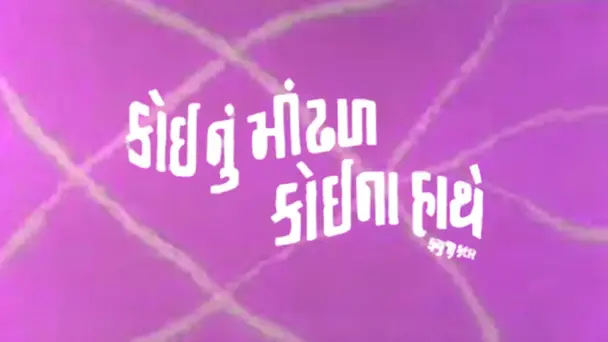 Koinu Mindhal Koina Hathe