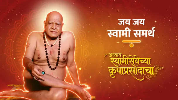 Jai Jai Swami Samarth