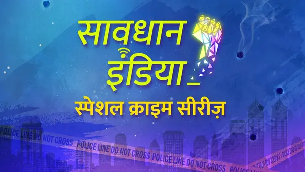 Savdhaan India - Special Crime Series