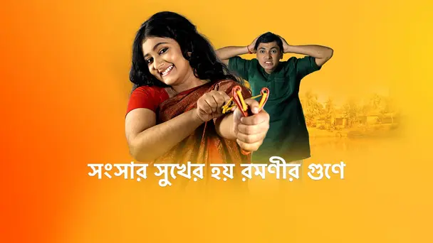 Sansar Sukher Hoy Romonir Guney