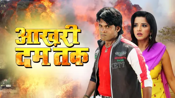 Aakhari Dum Tak