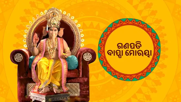 Ganpati Bappa Moriya