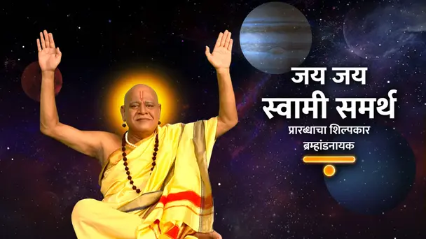 Jai Jai Swami Samarth