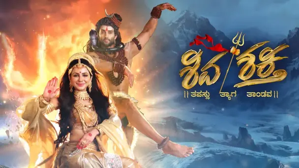 Shiva Shakthi - Season 1
