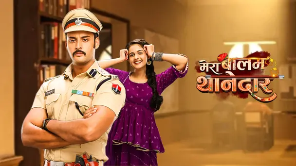 Mera Balam Thanedaar