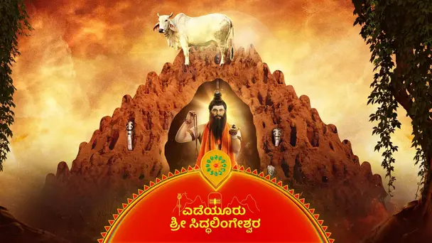 Yediyur Shree Siddhalingeshwara