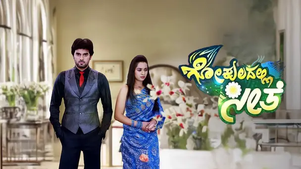 Gokuladalli Seethe