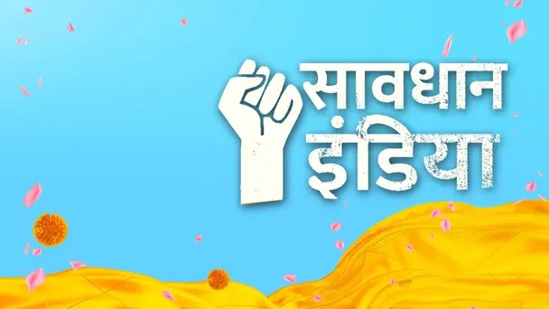Savdhaan India
