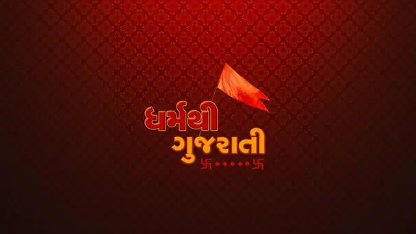 Dharm Thi Gujarati