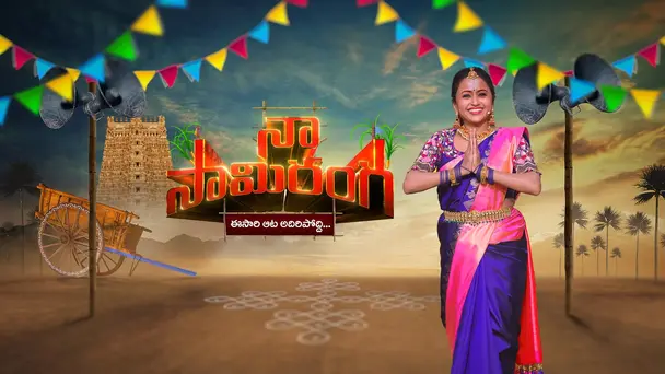 Naa Saami Ranga - Ee Sari Aata Adiripodi