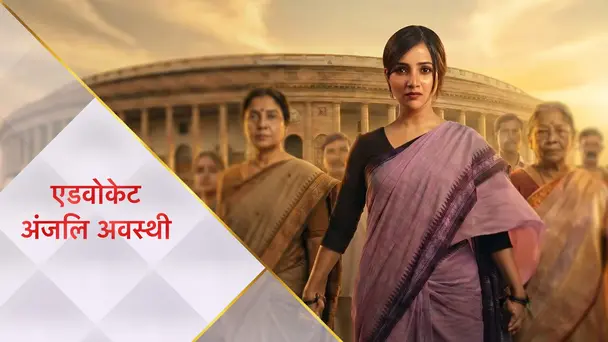 Advocate Anjali Awasthi