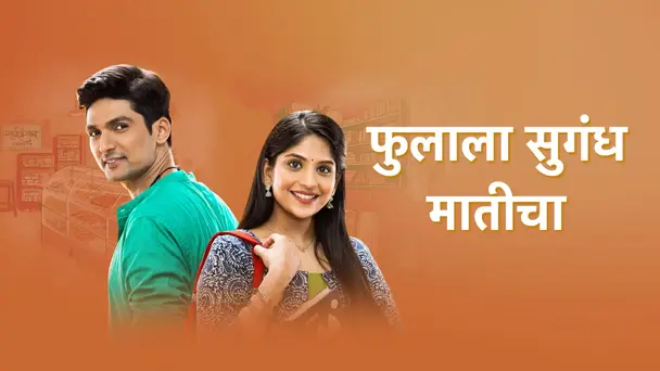 Phulala Sugandha Maticha