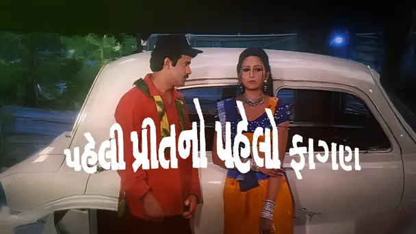 Pehli Prit No Pehlo Fagan