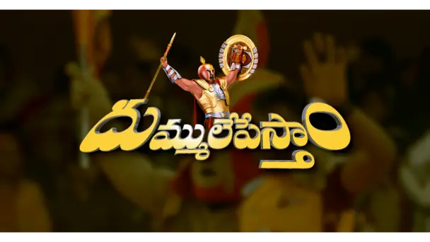 Titans - Dummu Leputham