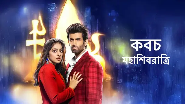 Kawach Mahashivraatri (Bengali)