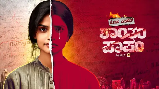 Shantham Papam - Season 6