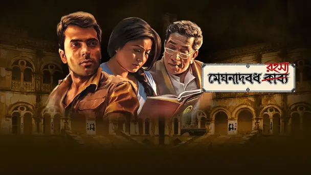 Meghnadbodh Rohoshyo