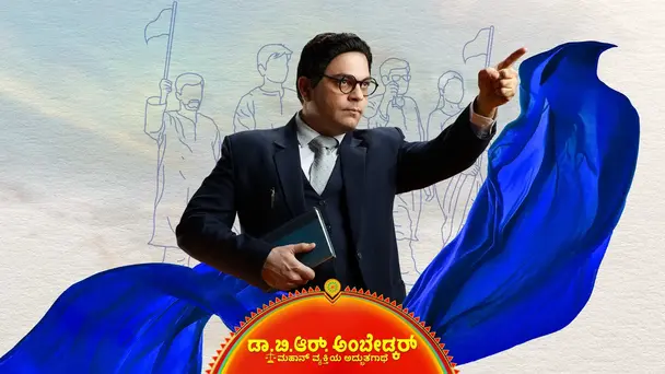 Dr. B.R. Ambedkar  - Mahaan Vyaktiya Adbhutagaathe