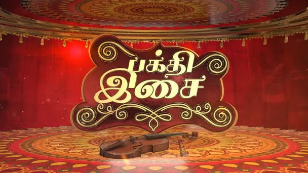 Musical Tryst with God