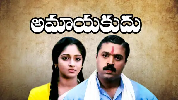 Amayakudu