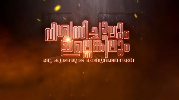 Visvasichalum Illenkilum