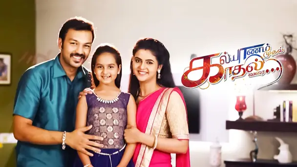 Kalyanam Mudhal Kaadhal Varai