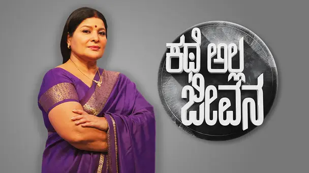 Kathe Alla Jeevana Season 2