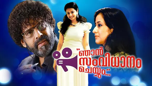Njan Samvidhanam Cheyyum Special