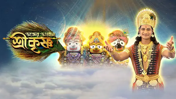 Bhakter Bhagaban Shri Krishna