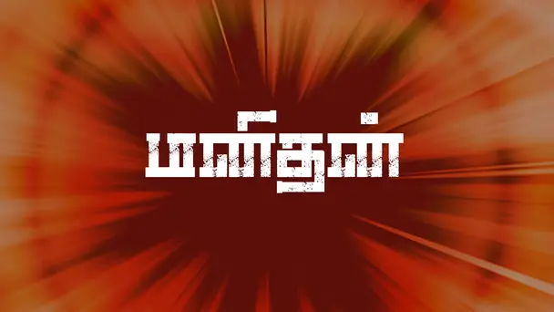 Manidhan Sirappu Paarvai