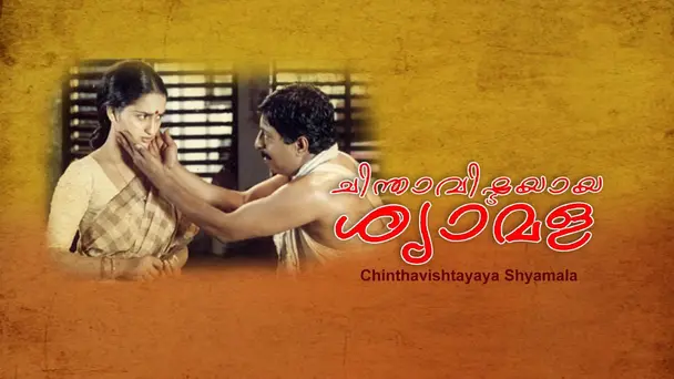 Chinthavishtayaya Shyamala