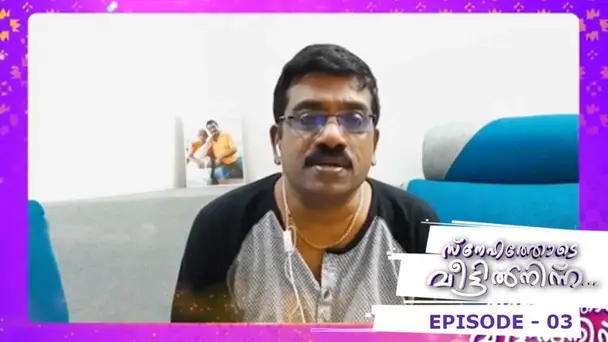 Snehathode Veetilninnu S1 E3 - Episode 03 | Snehathode Veetilninnu | The Legendary Music Director Sharreth !