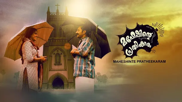 Maheshinte Prathikaaram