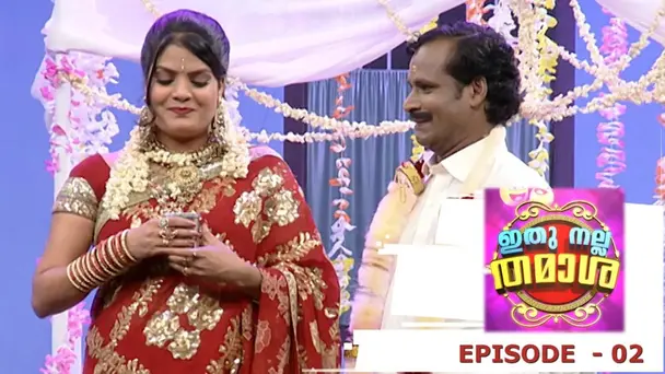Ithu Nalla Thamasha S1 E2 - Episode 02 | Ithu Nalla Thamasha | Inganeyokke parayamo..? Nammalu Naalem Kanande?