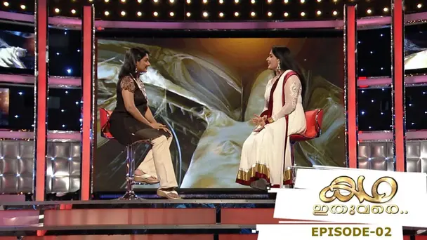 Katha Ithuvare S1 E2 - Episode 02 | Katha Ithuvare | with Kavya Madhavan Part 02