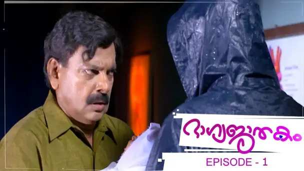 Bhagyajathakam S1 E1 - Episode 01 | Bhagyajathakam | 23 July 2018