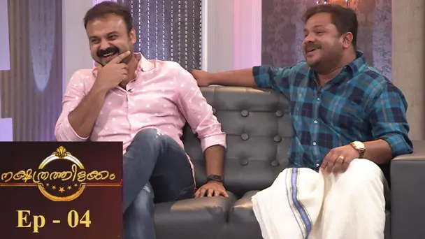 Nakshathrathilakkam S1 E4 - Nakshathrathilakkam I Ep 04 - With Kunchacko Boban and Hareesh Kanaran I
